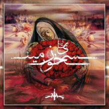 دانلود آهنگ جدید یِتَن به نام سرزمین خون